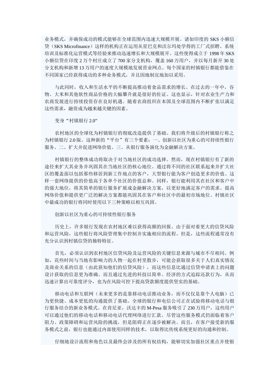 村镇银行地位_第3页