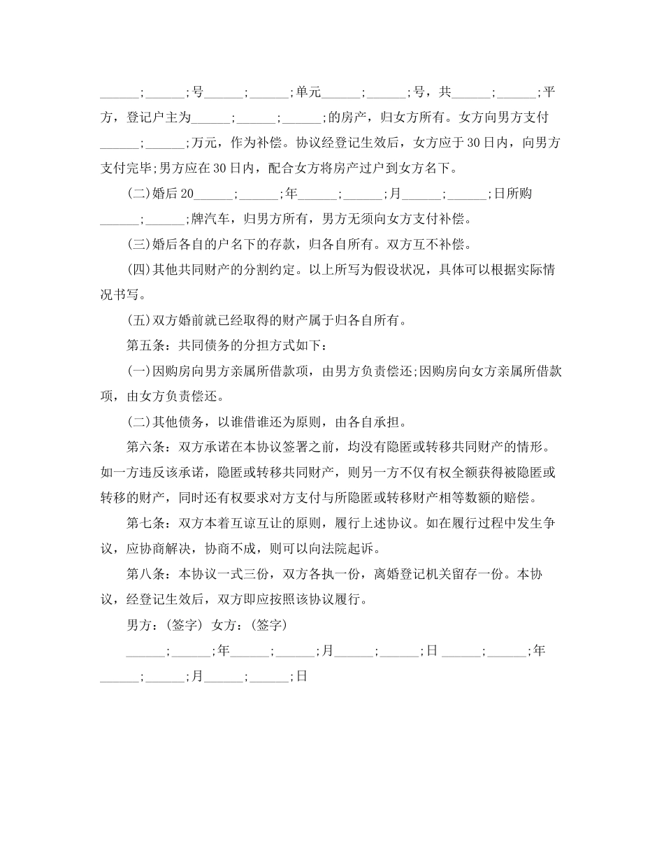 新离婚协议书范本_第2页