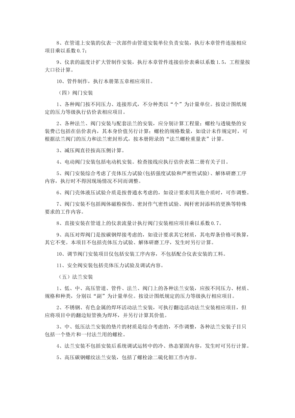 工业管道安装工程预算的计算规则_第3页