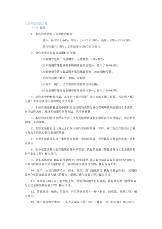 工业管道安装工程预算的计算规则