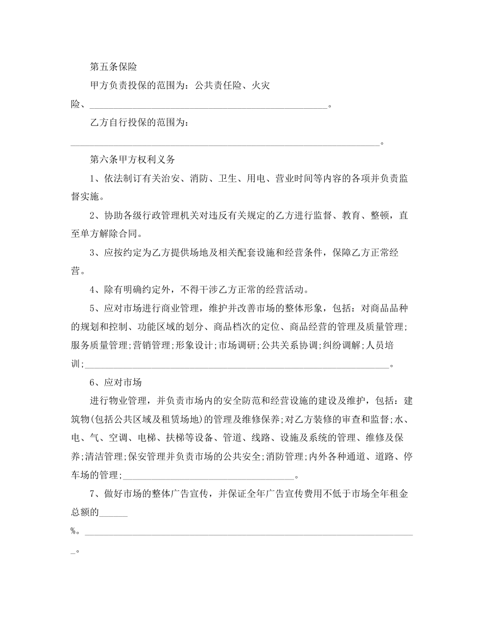 场地出租协议书是怎么样写_第2页