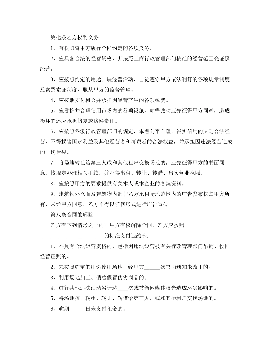 场地出租协议书是怎么样写_第3页