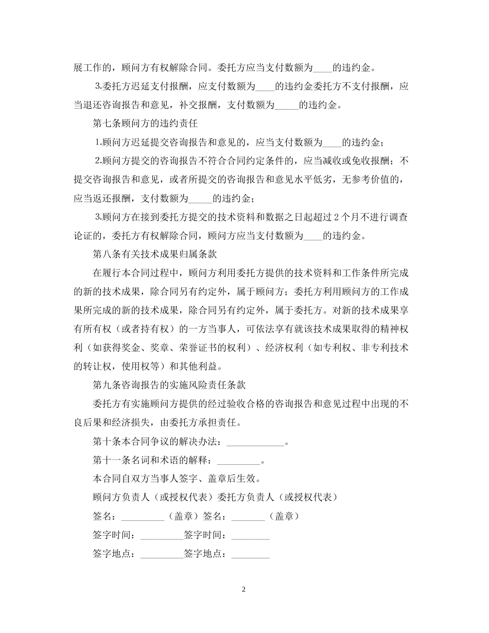 技术咨询合同4篇_第2页