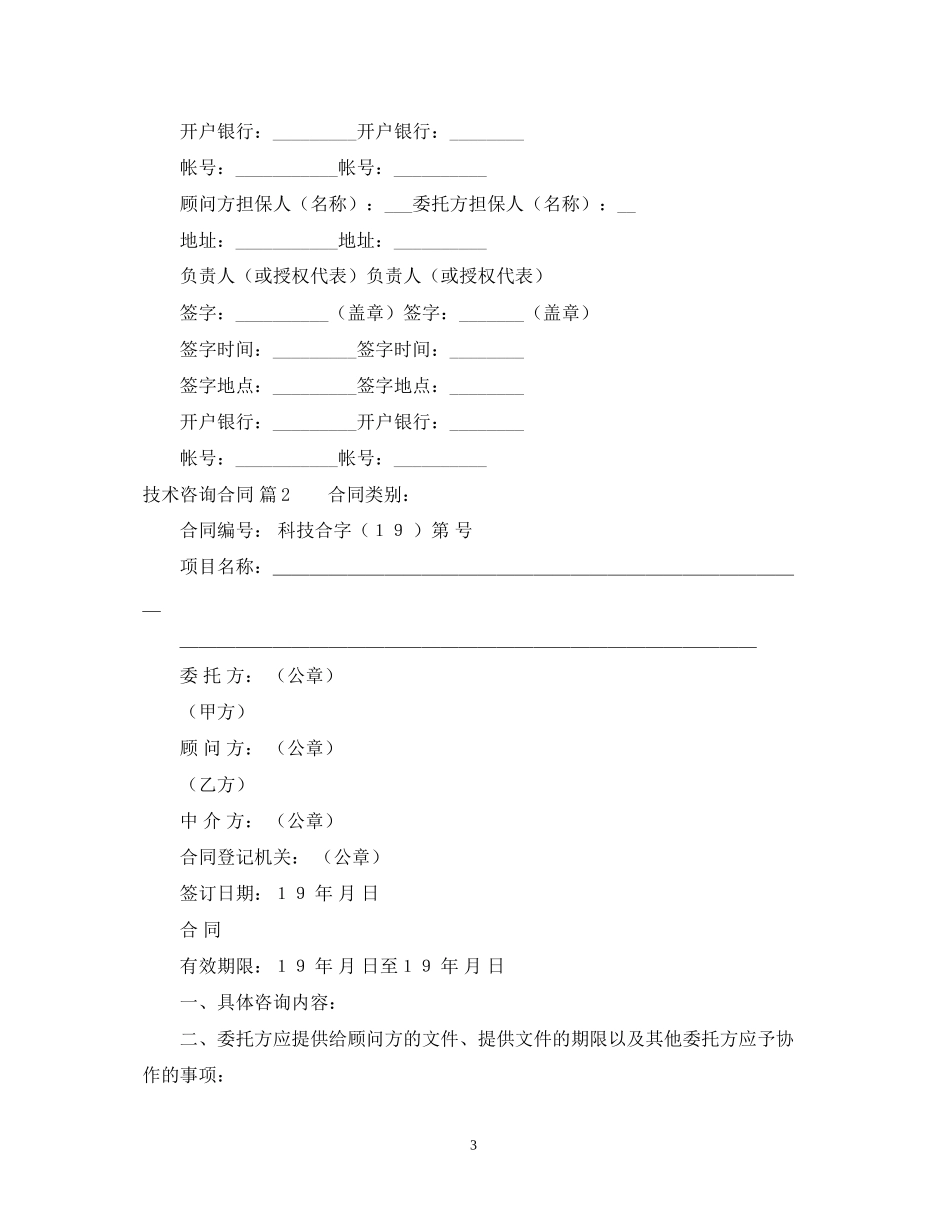 技术咨询合同4篇_第3页