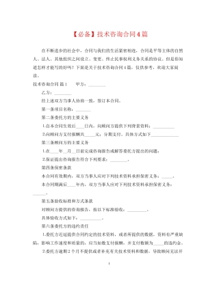 技术咨询合同4篇