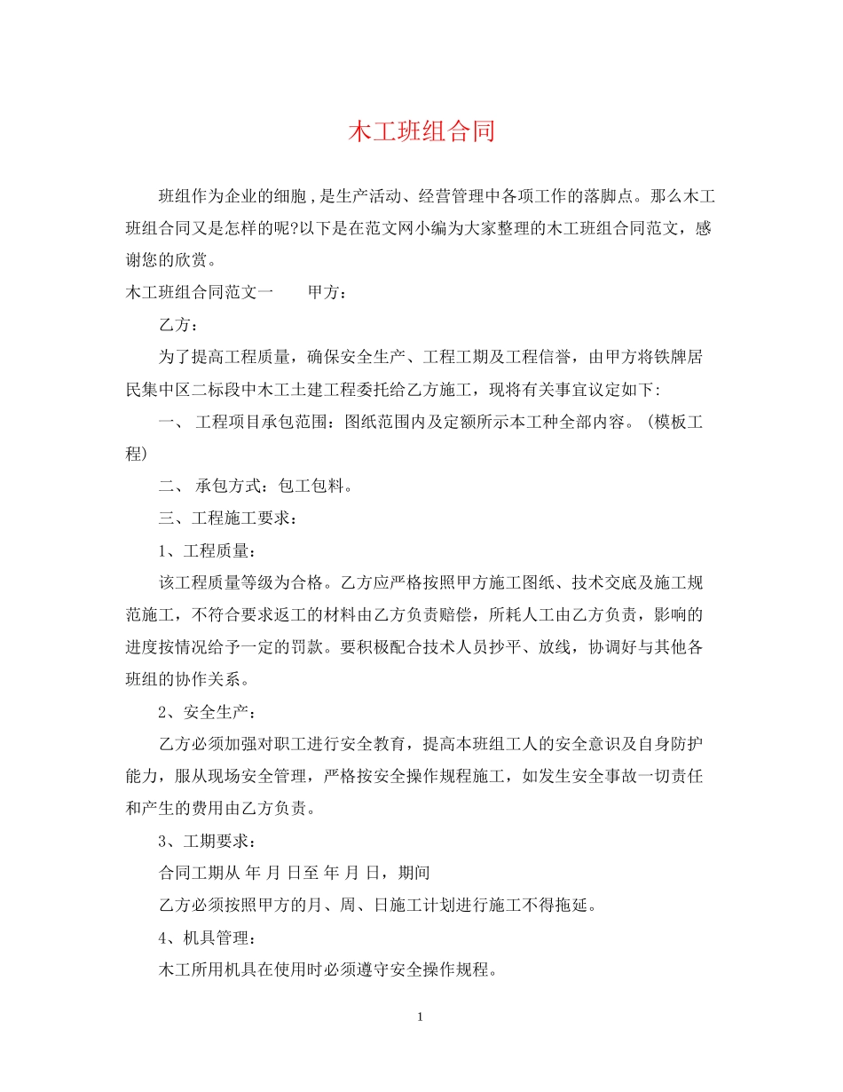 木工班组合同_第1页