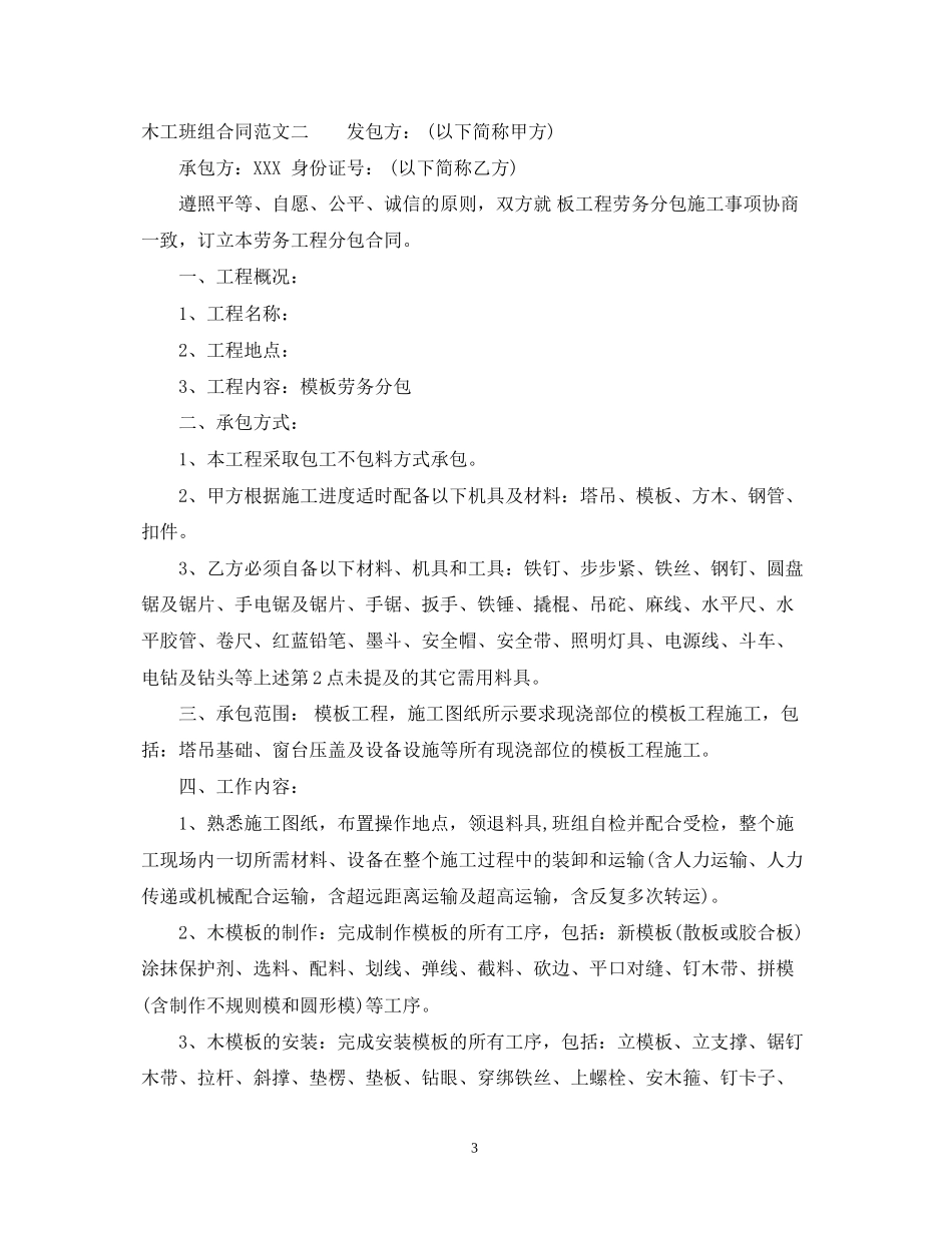 木工班组合同_第3页