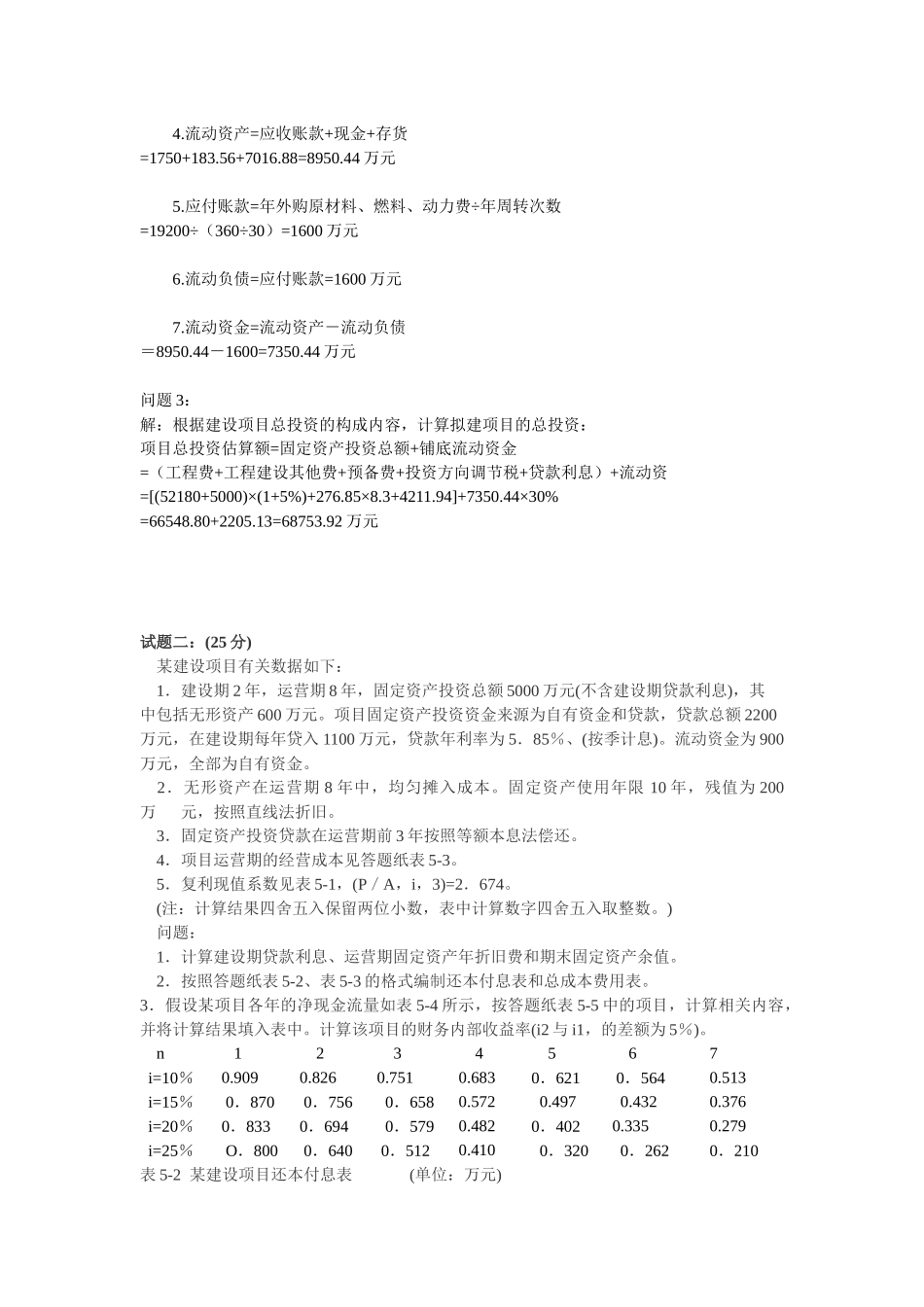 工程经济学案例_第3页