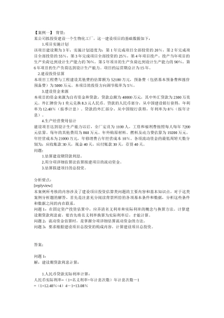 工程经济学案例