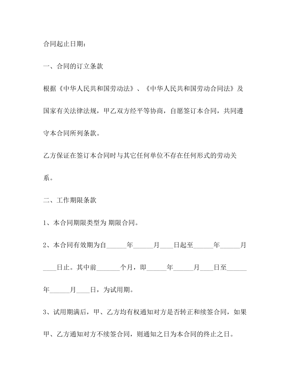 劳动合同样本官方版2_第2页
