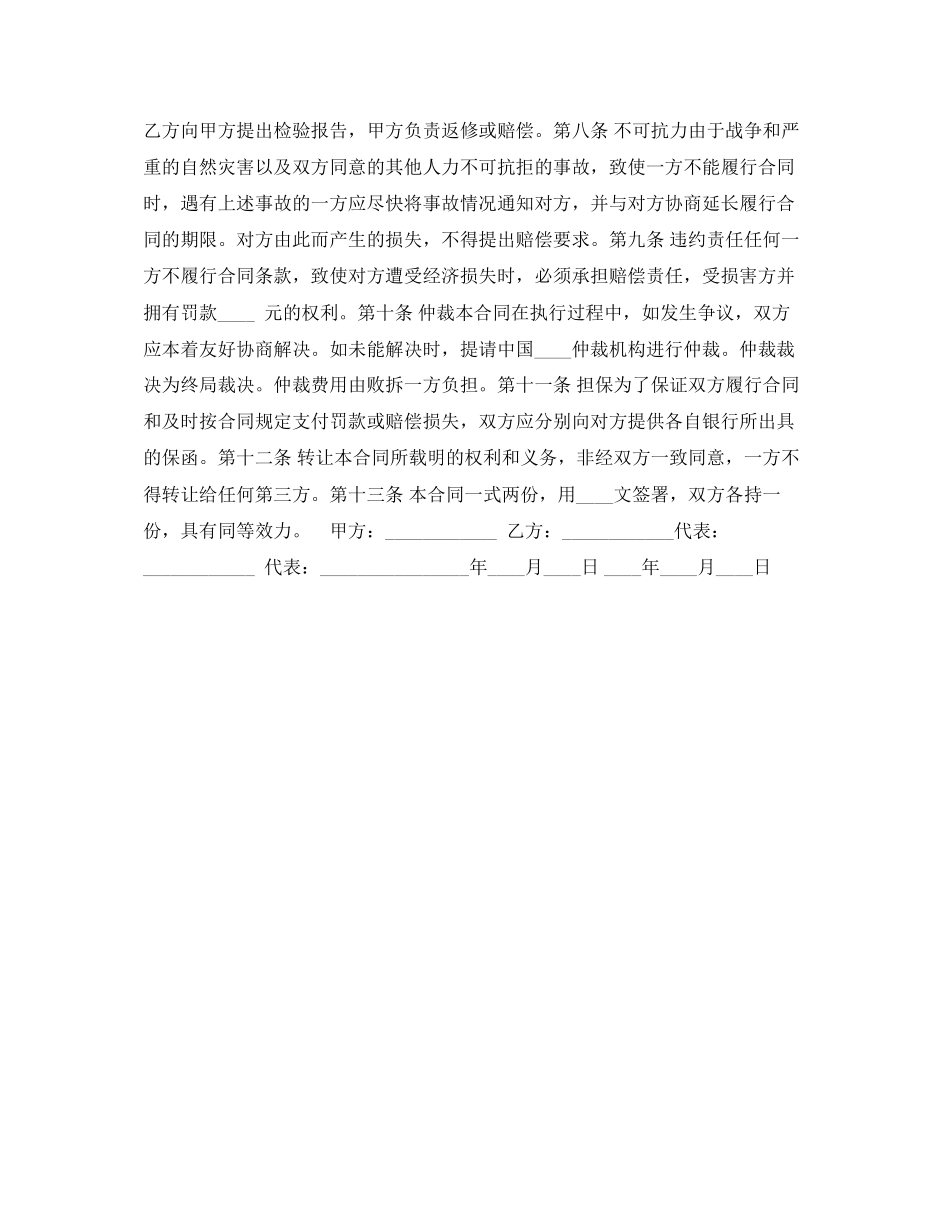 中外来件装配合同_第2页