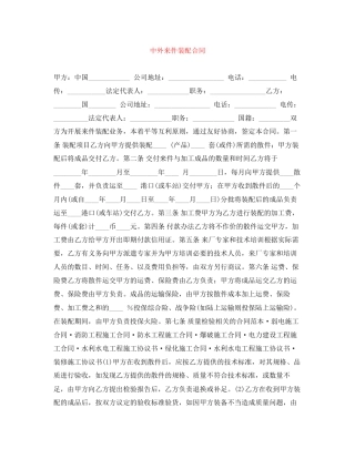 中外来件装配合同