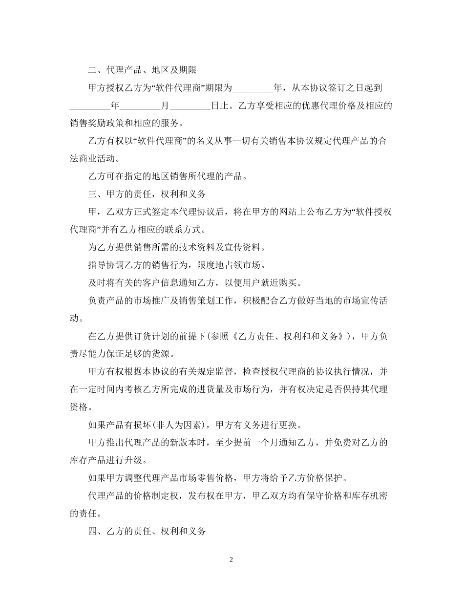 供货合同样本精选【三篇】_第2页