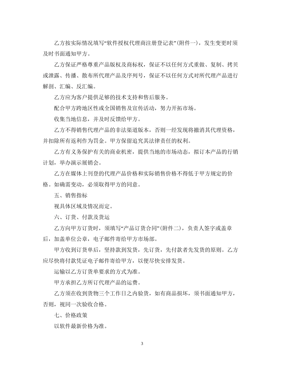 供货合同样本精选【三篇】_第3页