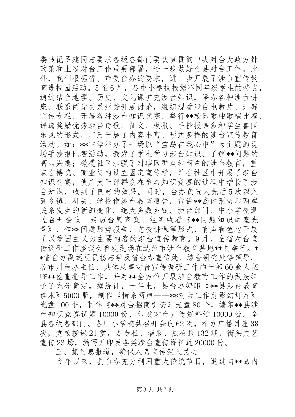 县台办XX年工作总结_第3页