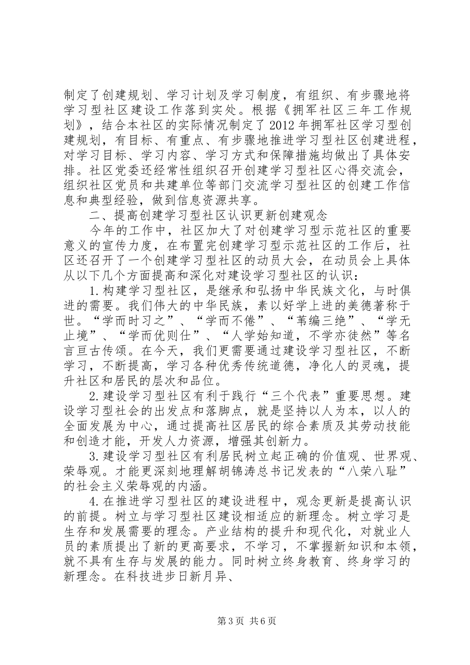 学习型社区工作总结_第3页