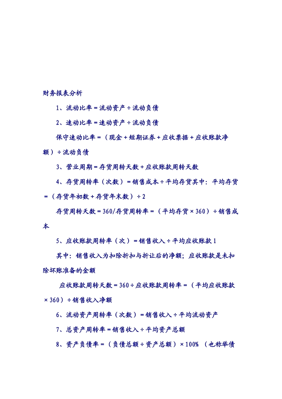 财务报表分析公式_第1页