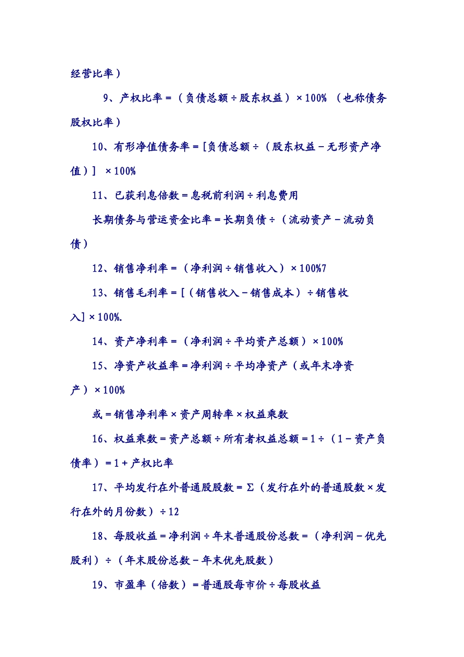财务报表分析公式_第2页