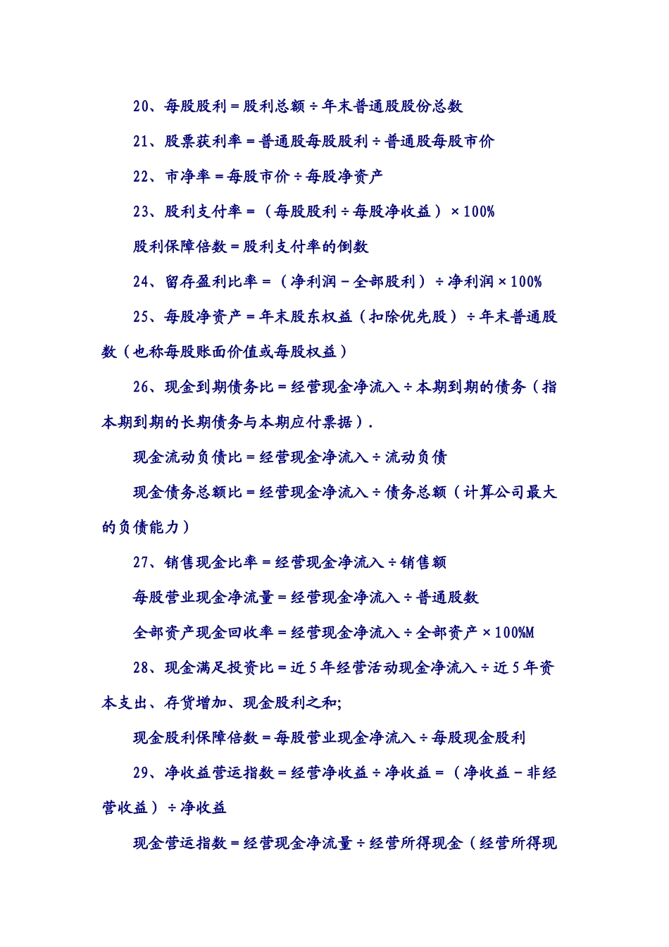 财务报表分析公式_第3页