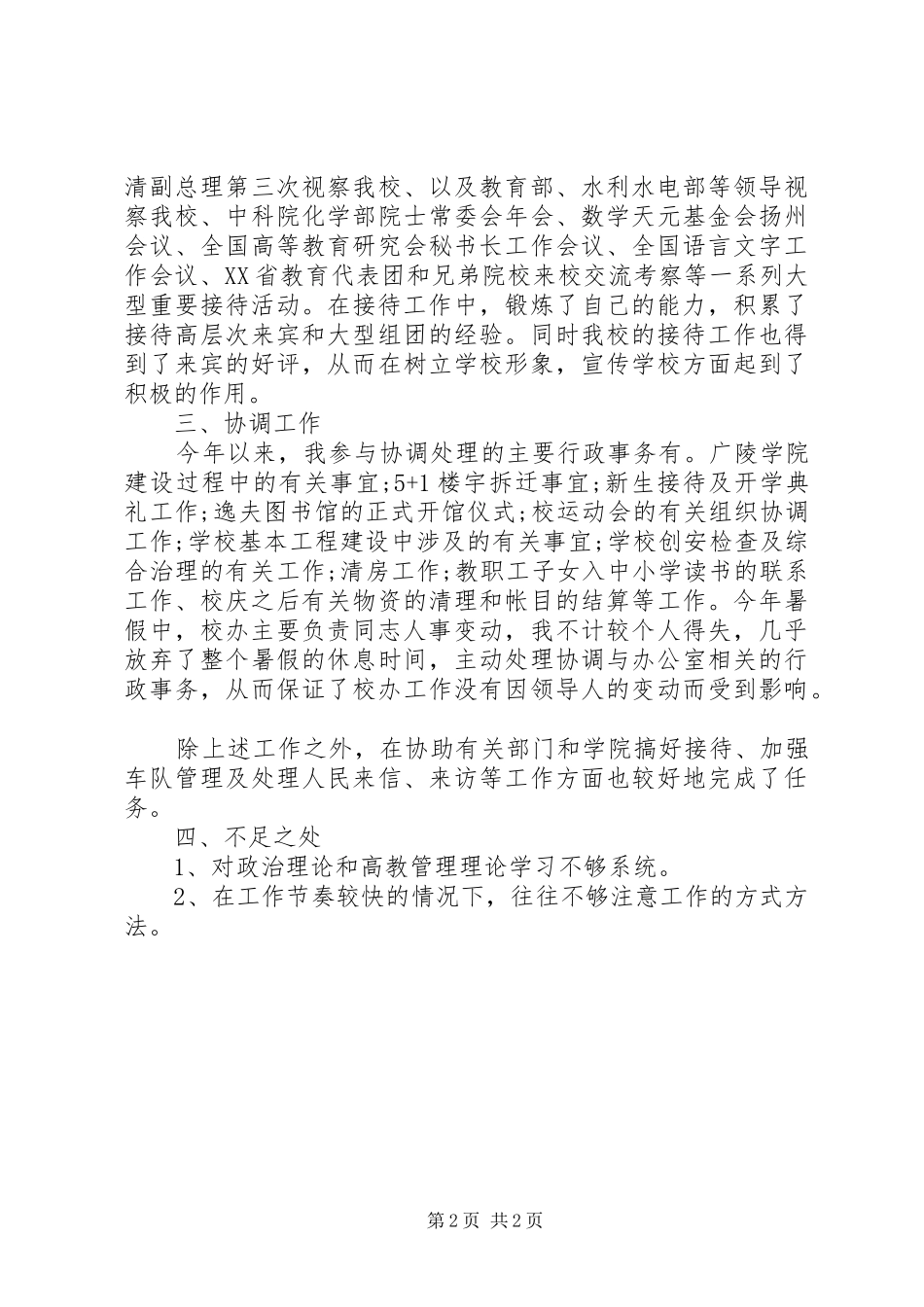 学校行政人事年终工作总结格式_第2页