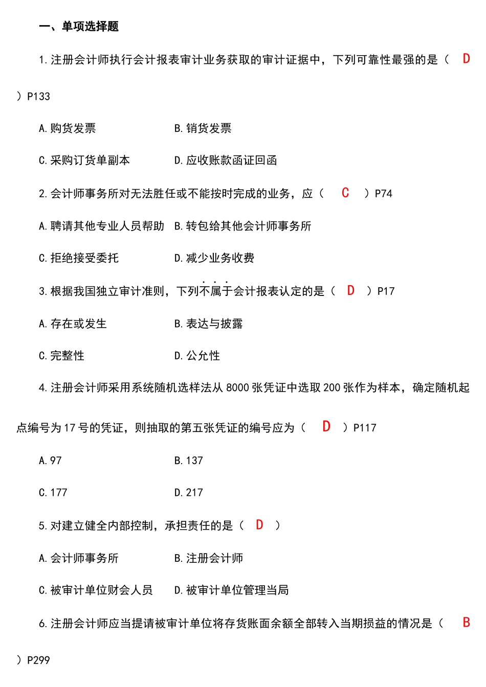 《审计学》Agg_第1页