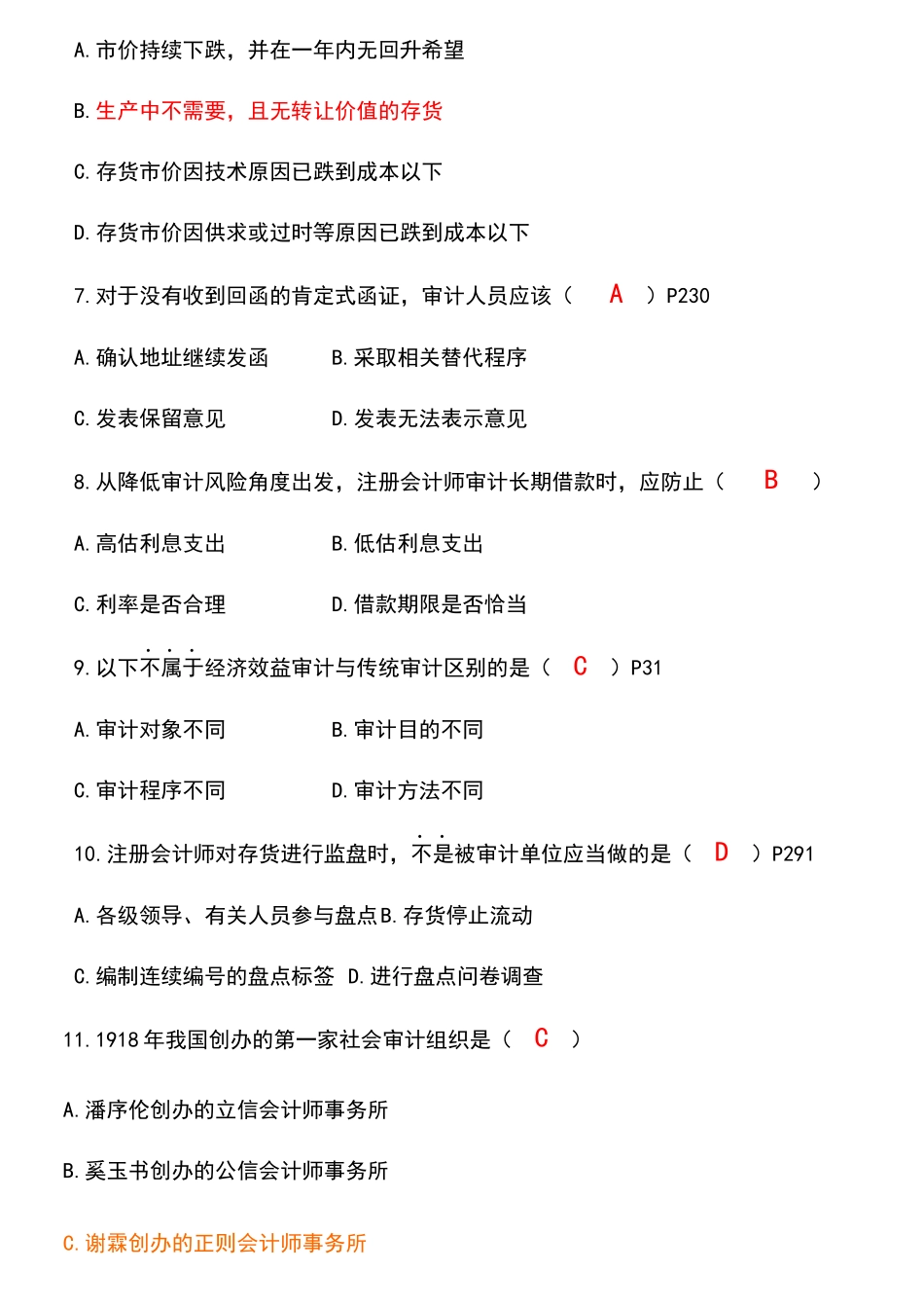 《审计学》Agg_第2页