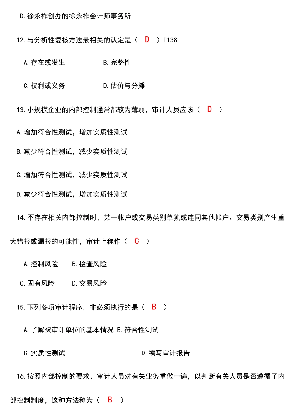 《审计学》Agg_第3页