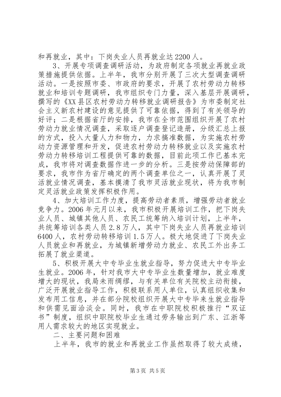市上半年培训就业（再就业）工作总结_第3页