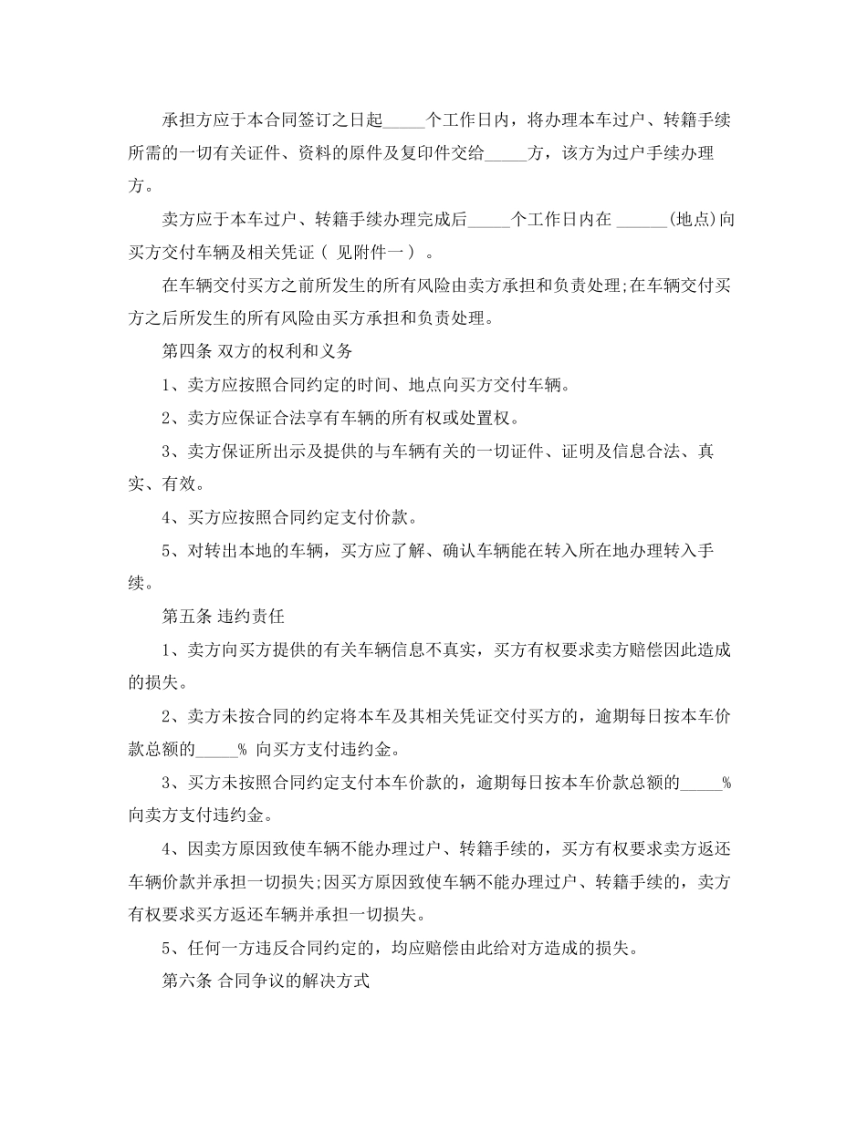 简单二手车买卖合同协议书_第2页