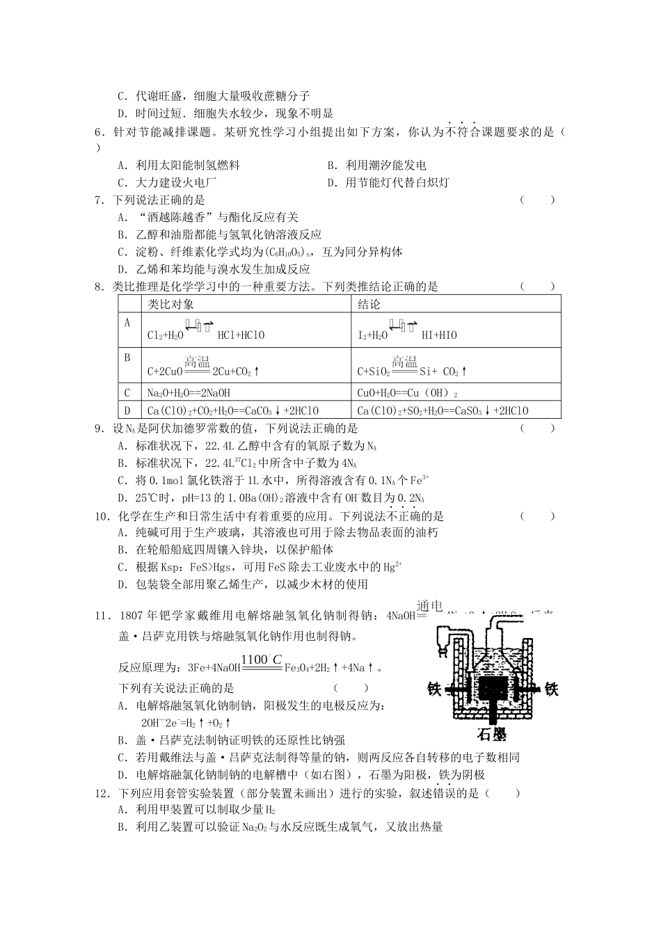 XXXX届高三福建省福州市3月质量检查(理综)_第2页