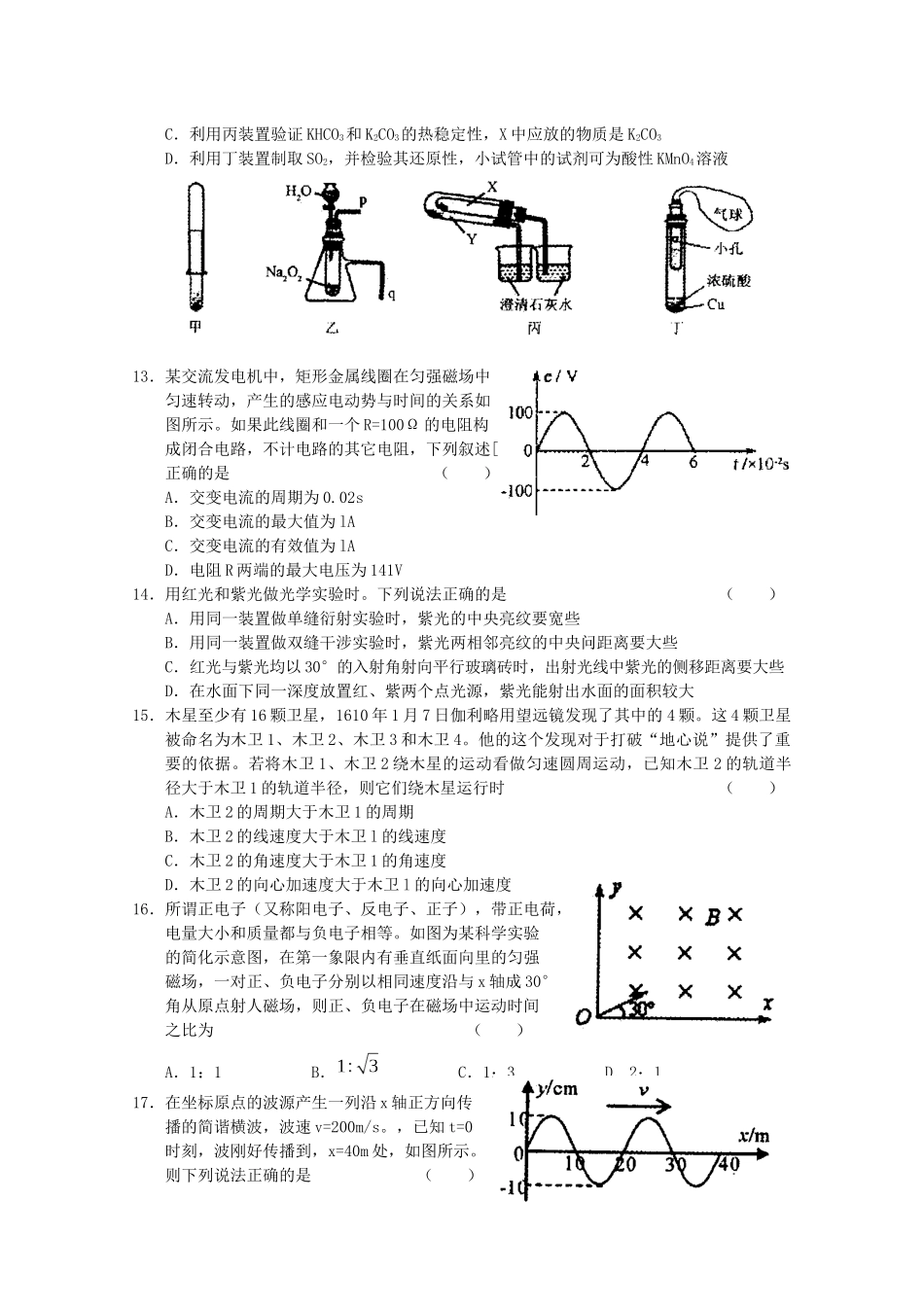 XXXX届高三福建省福州市3月质量检查(理综)_第3页