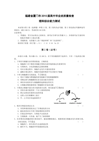 XXXX届高三福建省福州市3月质量检查(理综)