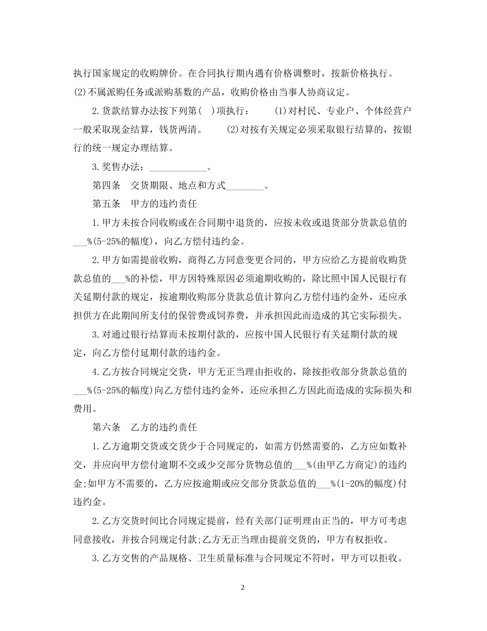 食品贸易合同范本_第2页