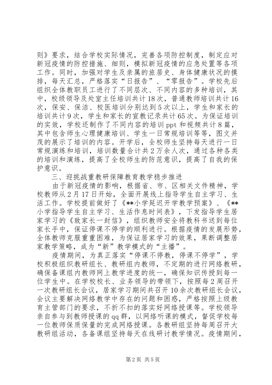 小学XX年上半年工作总结——对标先进找差距扬帆起航正当时_第2页