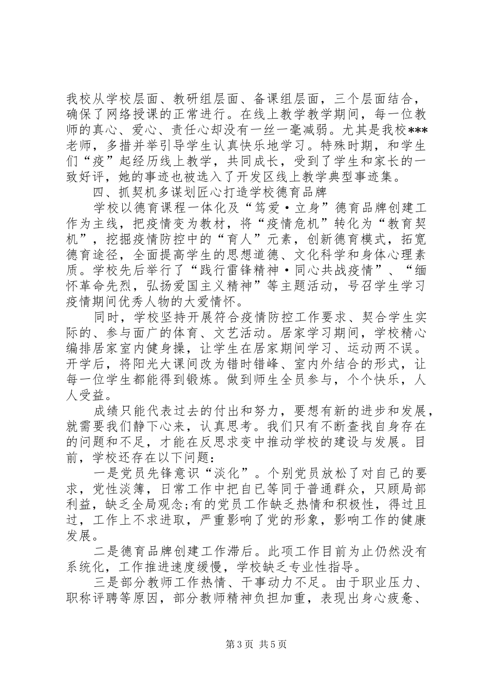 小学XX年上半年工作总结——对标先进找差距扬帆起航正当时_第3页