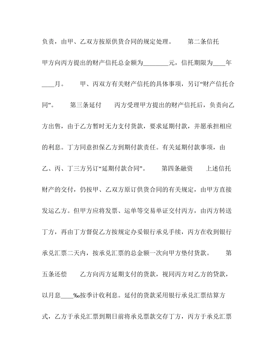 信托合同文本格式2)_第2页