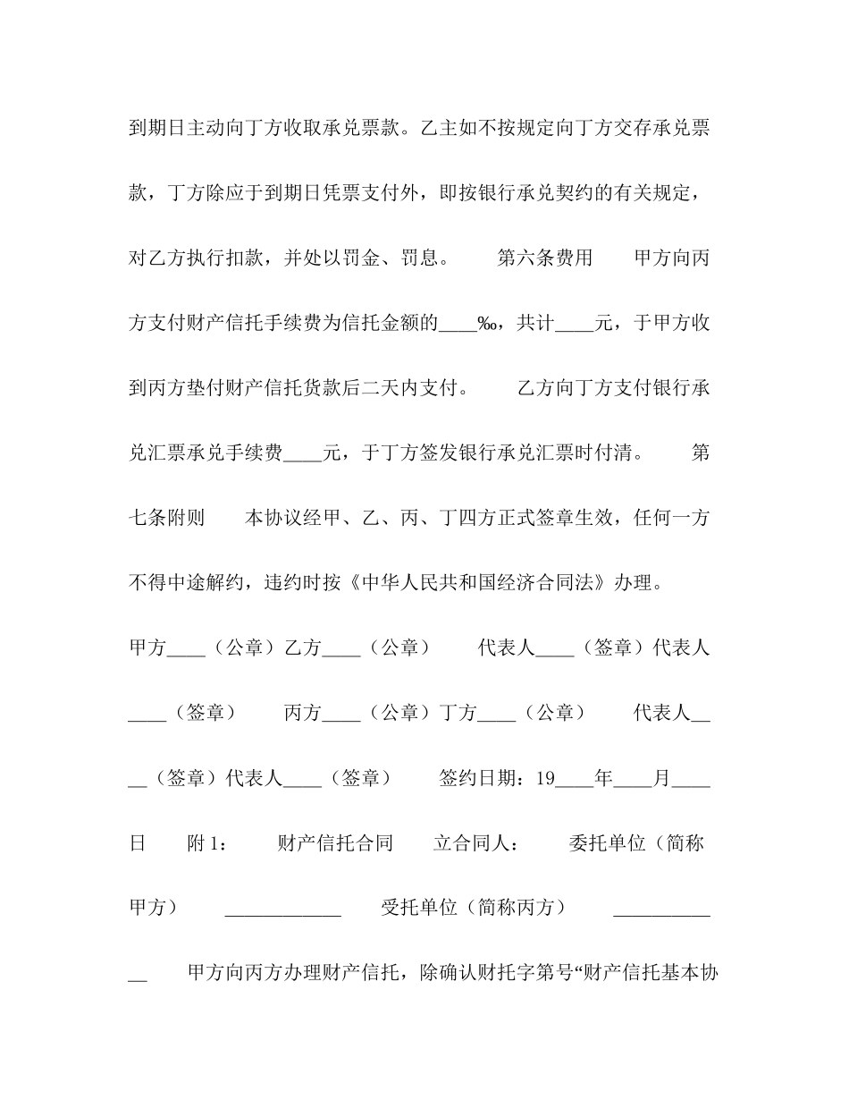 信托合同文本格式2)_第3页