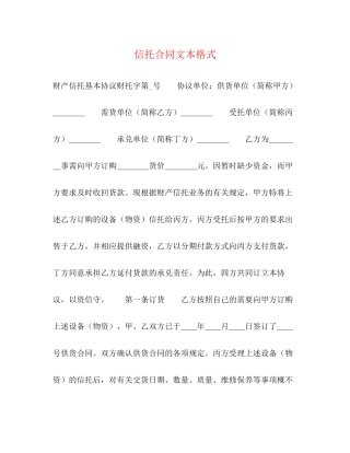 信托合同文本格式2)
