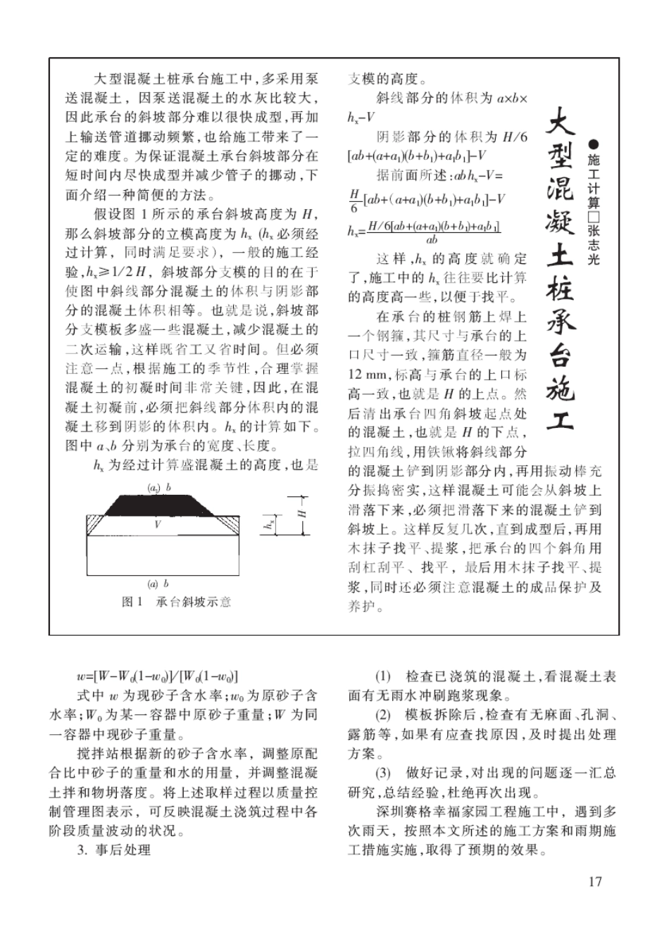 多雨季节混凝土施工质量控制(摘录自《建筑工人》03年3月第16-17_第2页