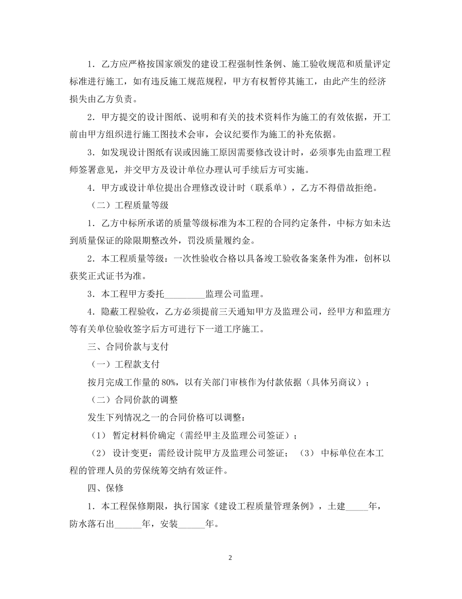 建设工程招标合同范本2_第2页