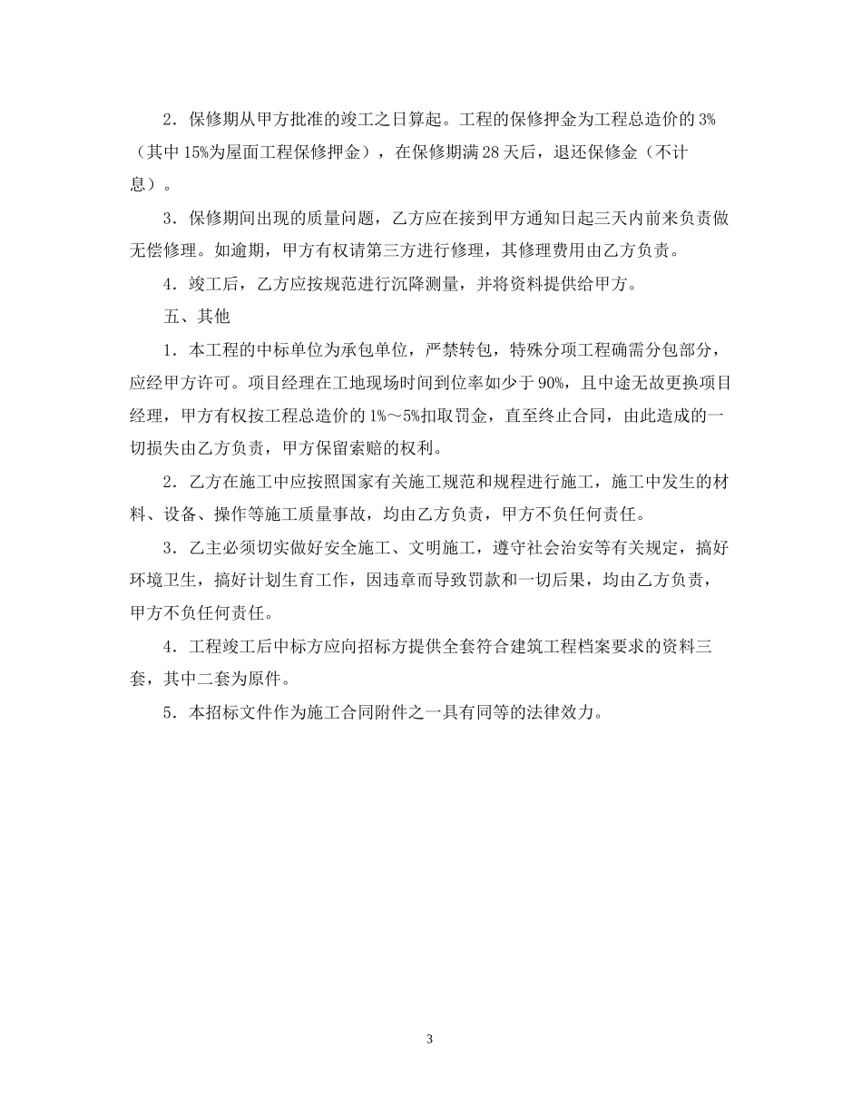 建设工程招标合同范本2_第3页