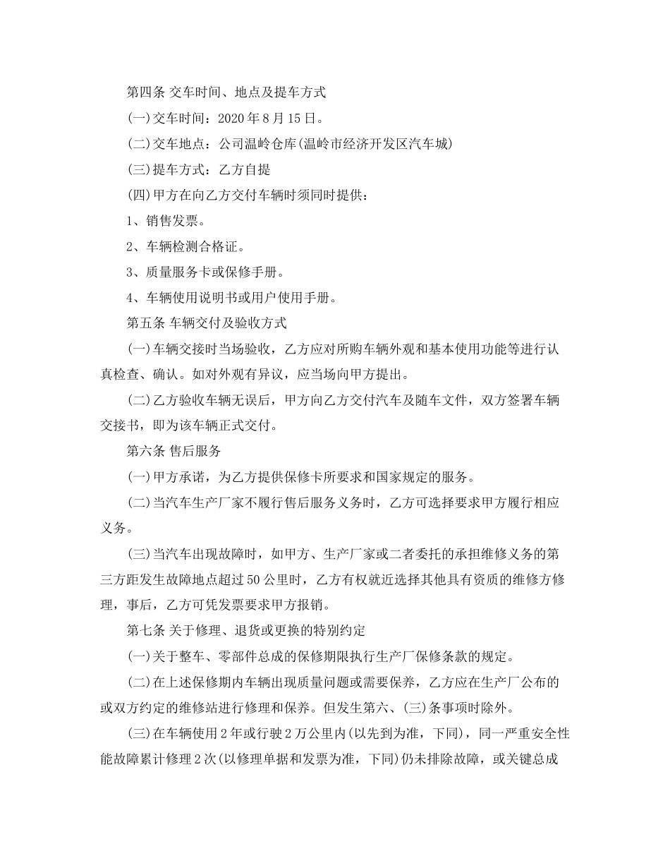 购车合同范本_第2页