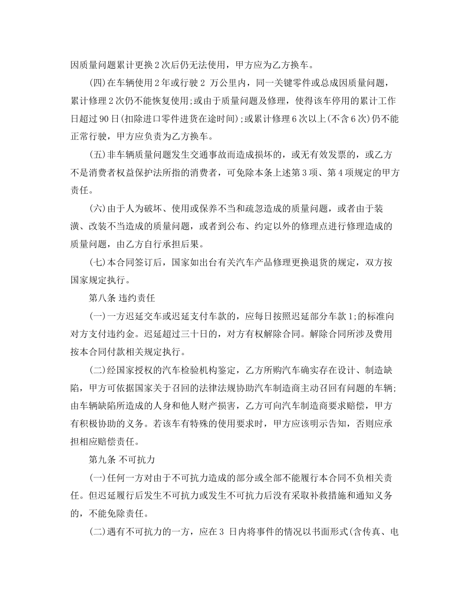购车合同范本_第3页