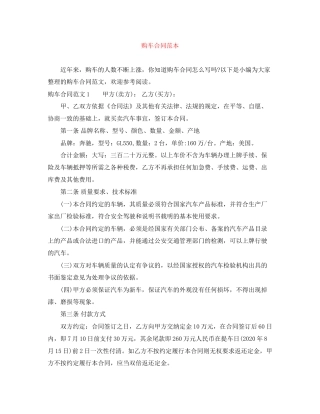 购车合同范本