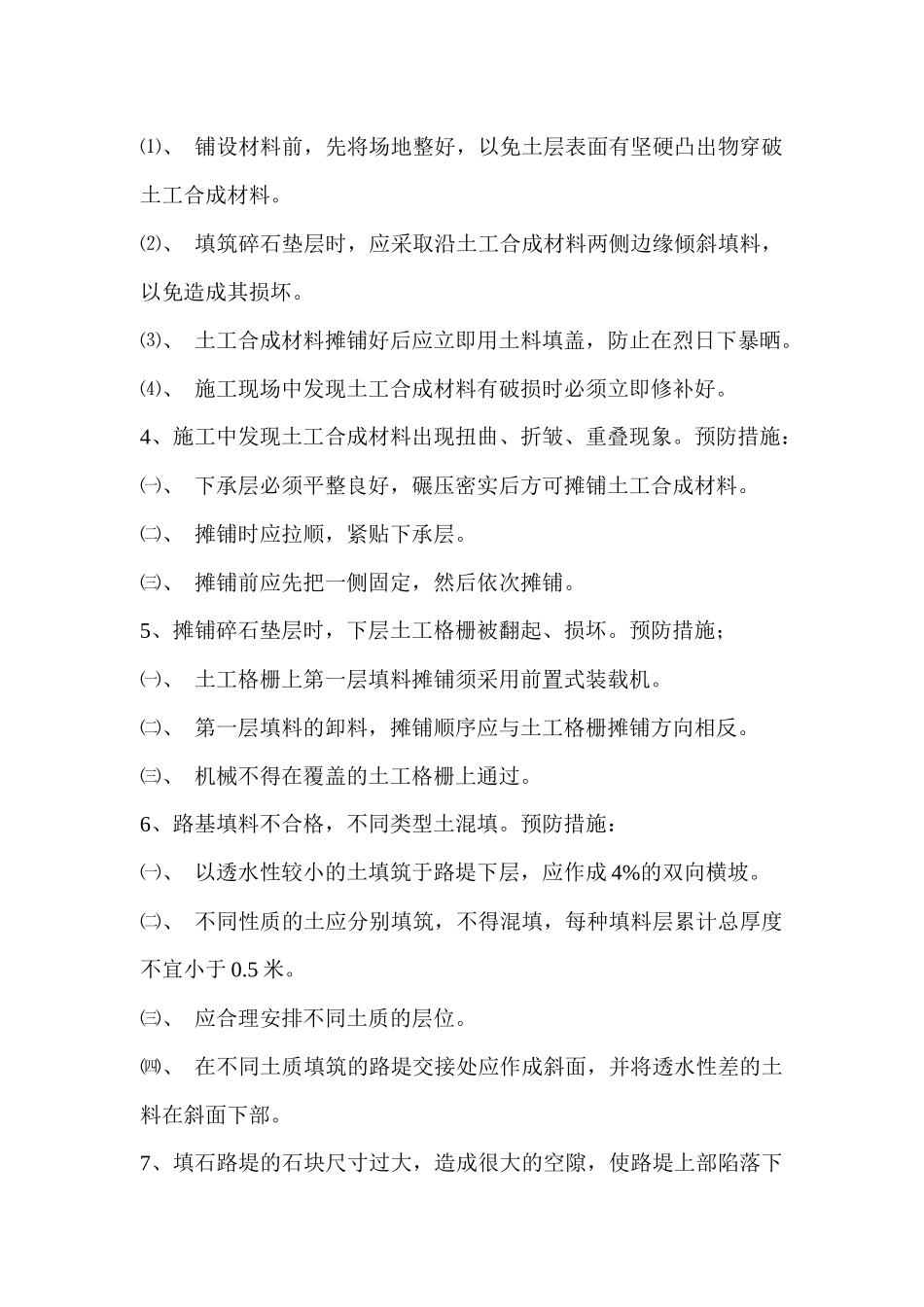 工程质量通病及控制措施_第2页