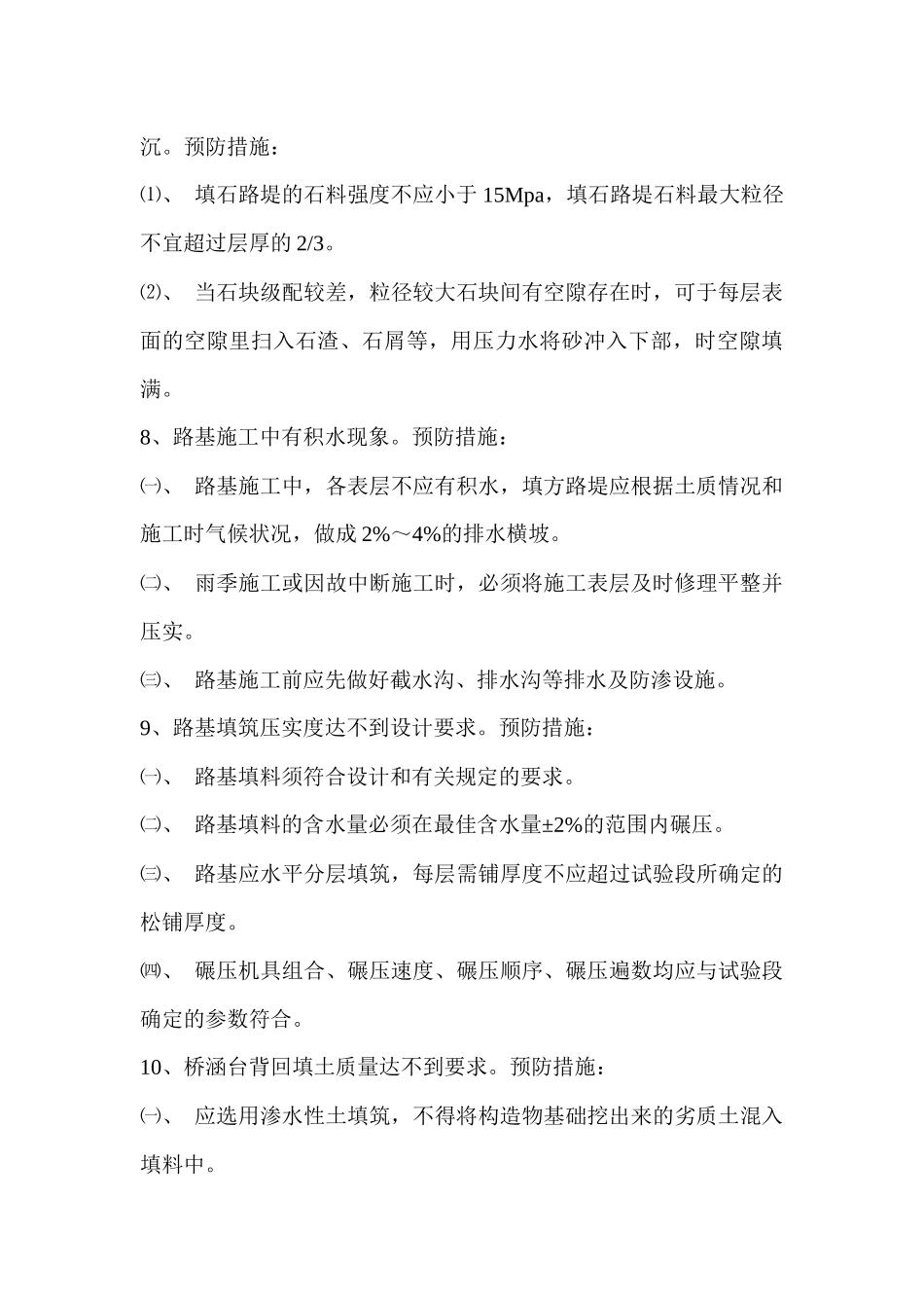 工程质量通病及控制措施_第3页