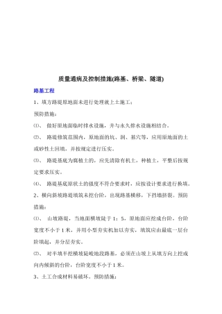 工程质量通病及控制措施