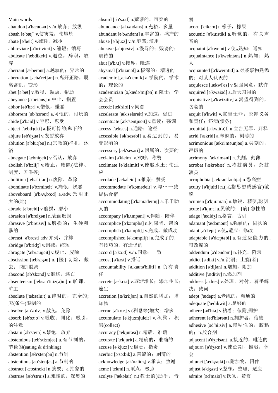 GRE词汇音标8000(DOC76页)_第1页