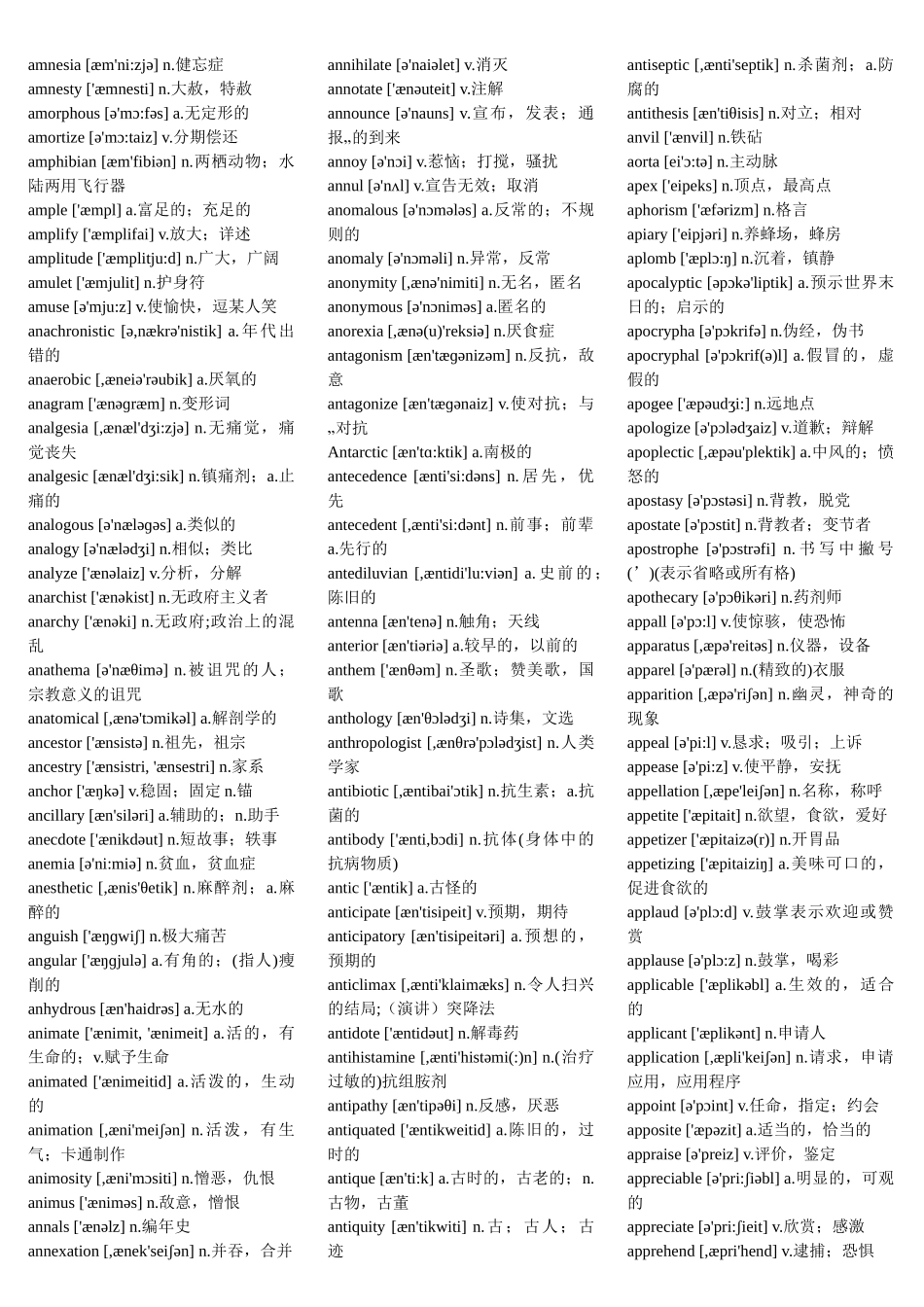 GRE词汇音标8000(DOC76页)_第3页