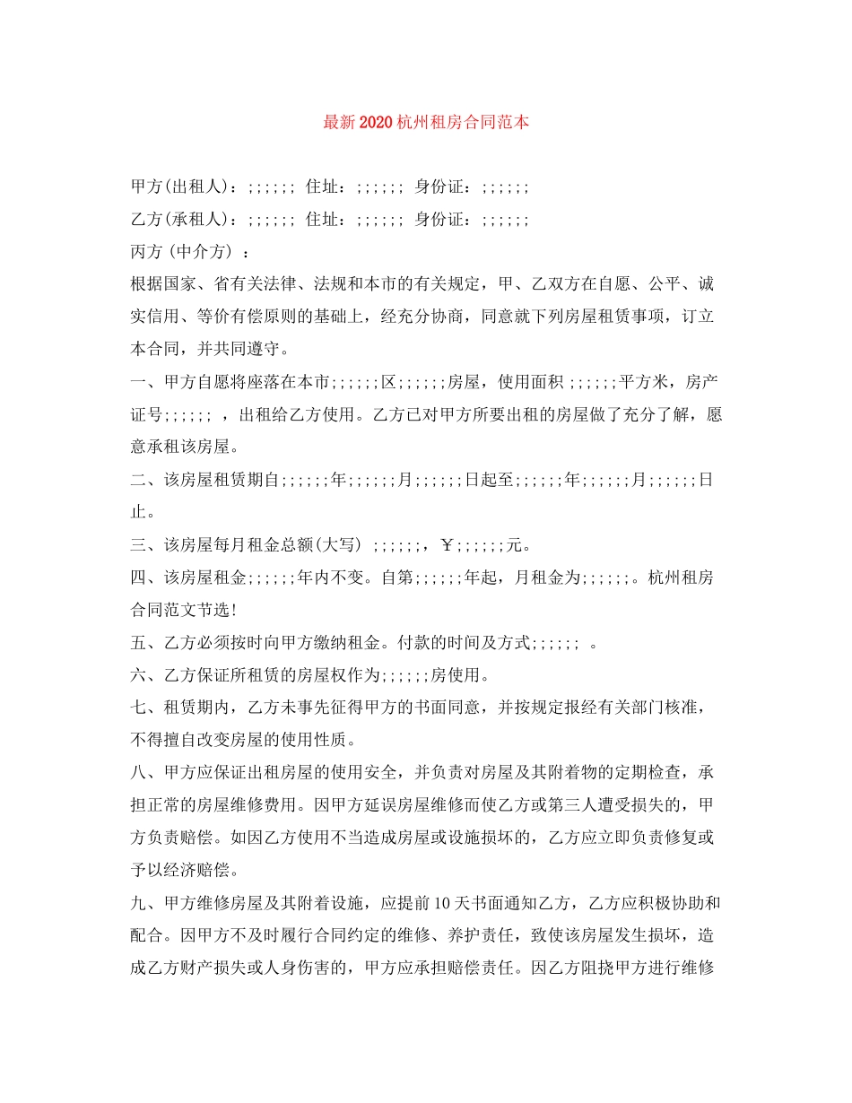 杭州租房合同范本2_第1页